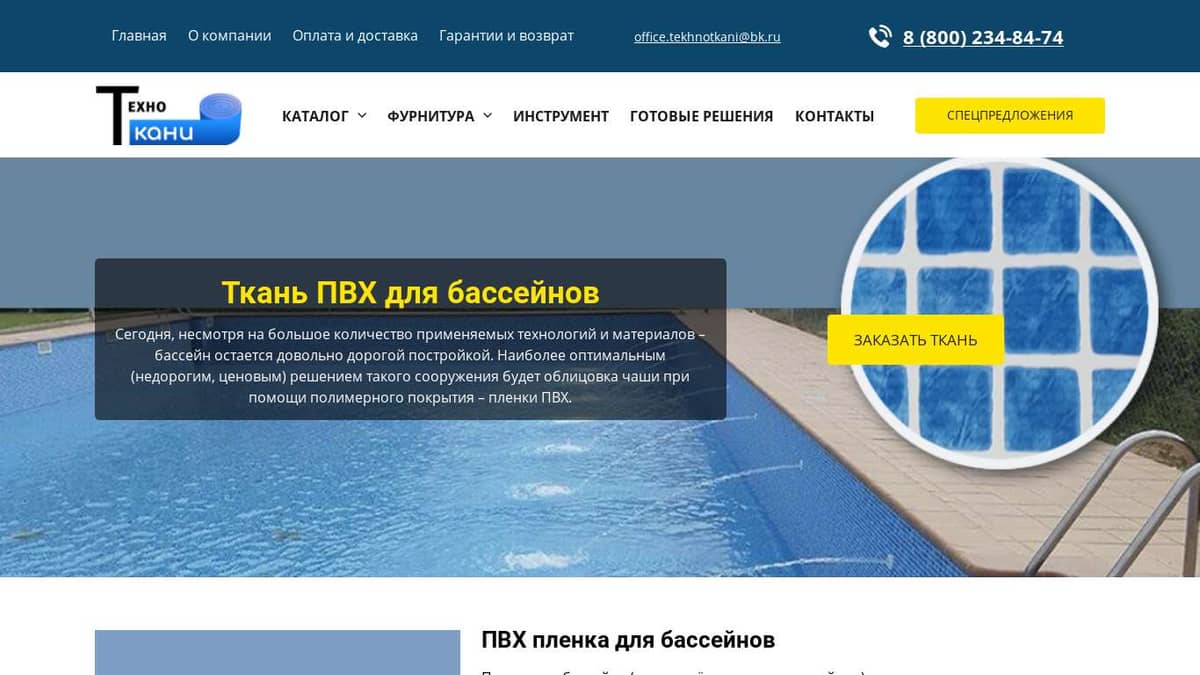 ПВХ ткани для бассейнов, цена ПВХ тканей для бассейна