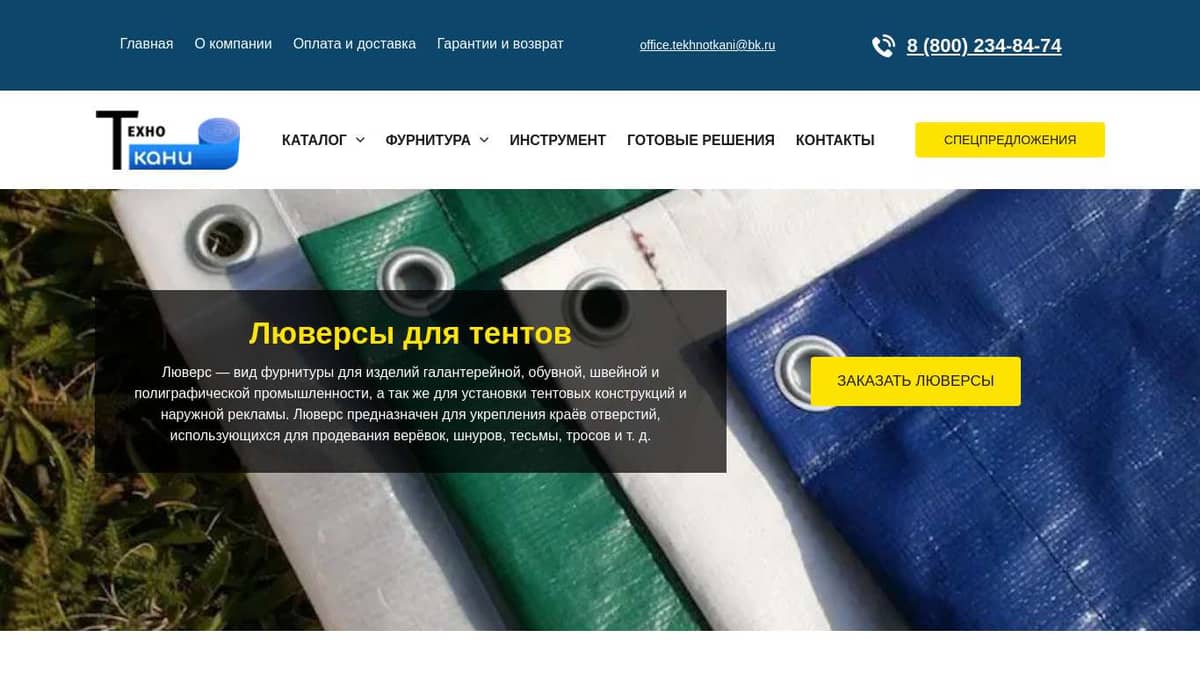 Люверсы для тентов