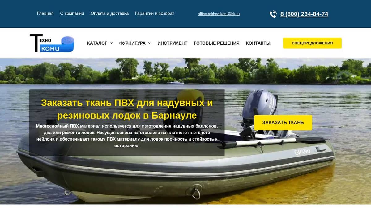 Ткани ПВХ для надувных лодок купить в Барнауле, ПВХ лодочные (резиновые ...