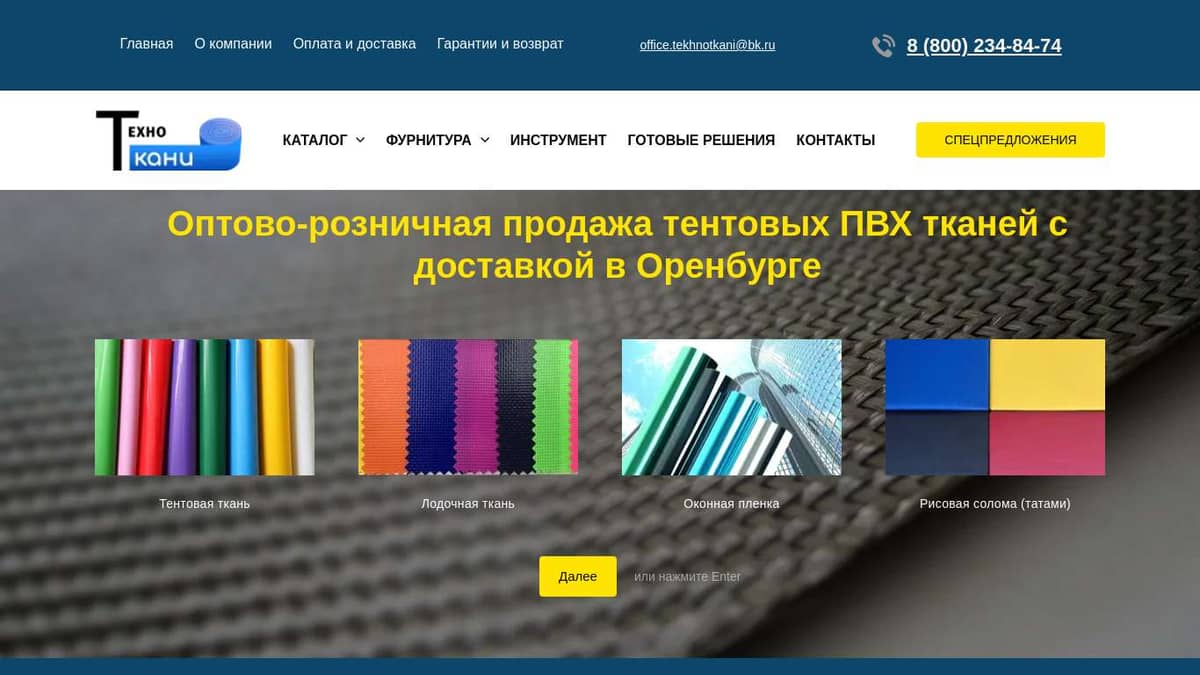 Тентовые ПВХ ткани - купить недорого в Оренбурге, цена