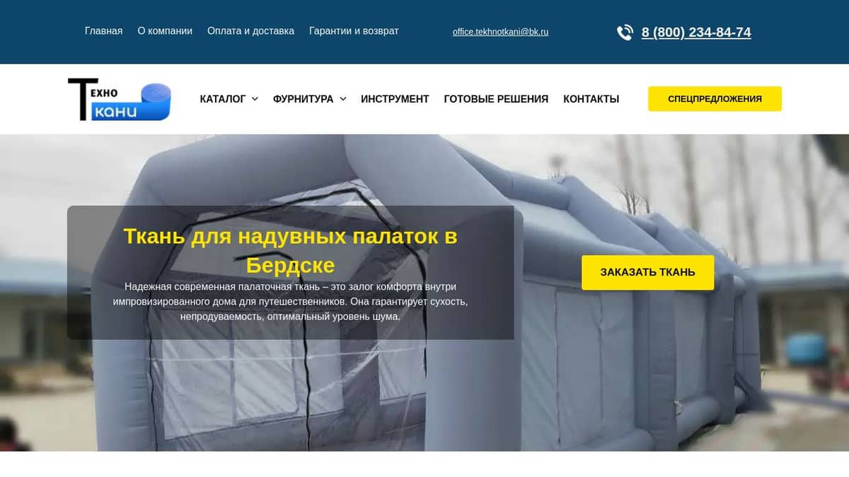Ткань для палаток и тентов в Бердске - купить непромокаемую ткань для ...