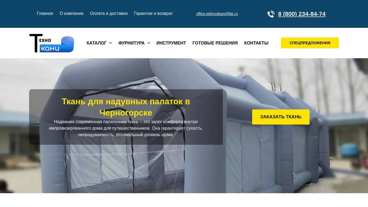 Ткань для палаток и тентов в Канске - купить непромокаемую ткань для ...