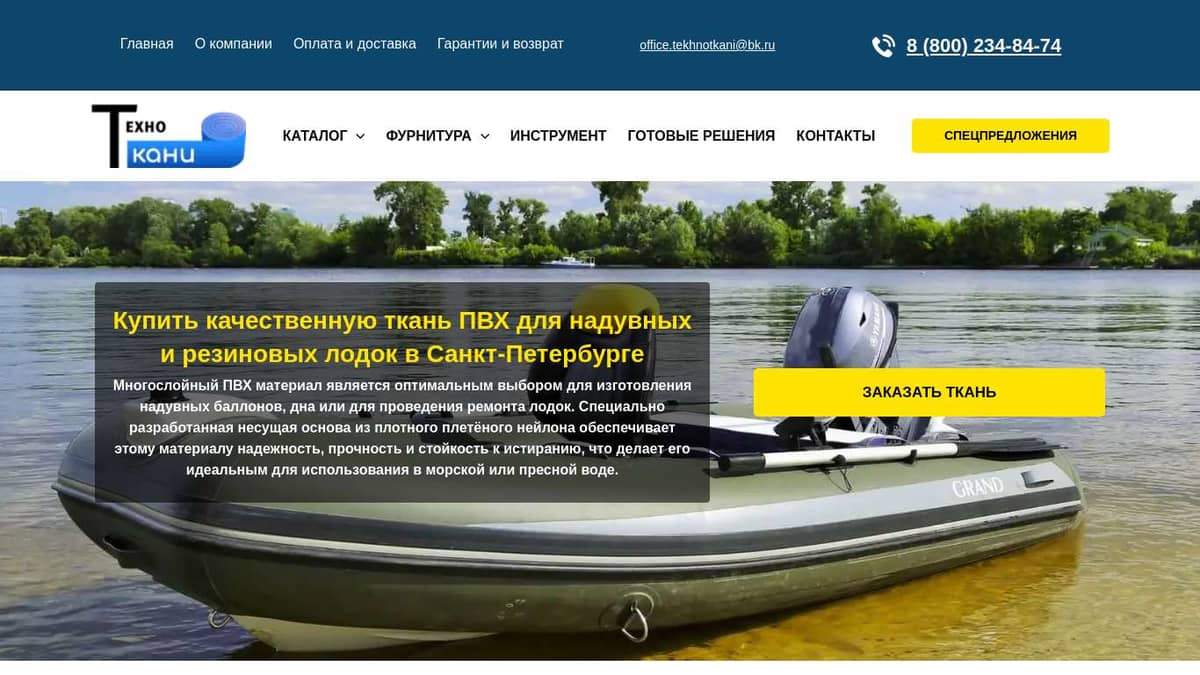 Ткани для лодок купить в Санкт-Петербурге, ПВХ лодочные (резиновые ...